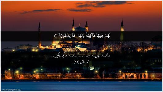 Yaseen Ayah 57 - Arabic + Urdu wallpaper