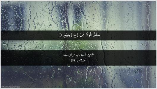 Yaseen Ayah 58 - Arabic + Urdu wallpaper