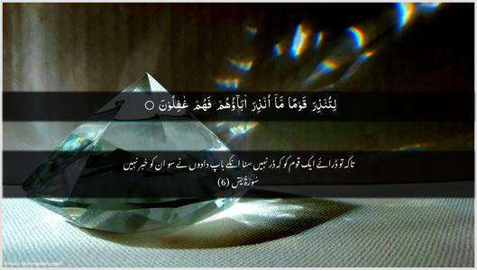 Yaseen Ayah 6 - Arabic + Urdu wallpaper