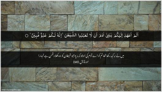 Yaseen Ayah 60 - Arabic + Urdu wallpaper