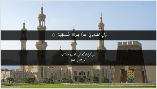 Yaseen Ayah 61 - Arabic + Urdu wallpaper