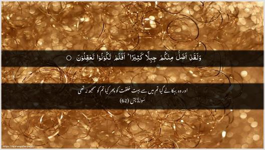 Yaseen Ayah 62 - Arabic + Urdu wallpaper