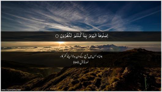 Yaseen Ayah 64 - Arabic + Urdu wallpaper