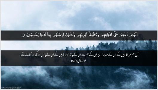Yaseen Ayah 65 - Arabic + Urdu wallpaper