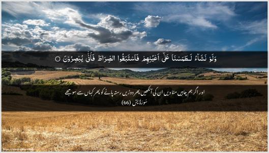 Yaseen Ayah 66 - Arabic + Urdu wallpaper