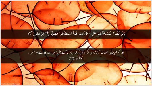 Yaseen Ayah 67 - Arabic + Urdu wallpaper