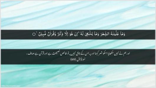 Yaseen Ayah 69 - Arabic + Urdu wallpaper