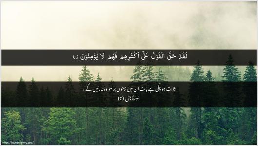 Yaseen Ayah 7 - Arabic + Urdu wallpaper