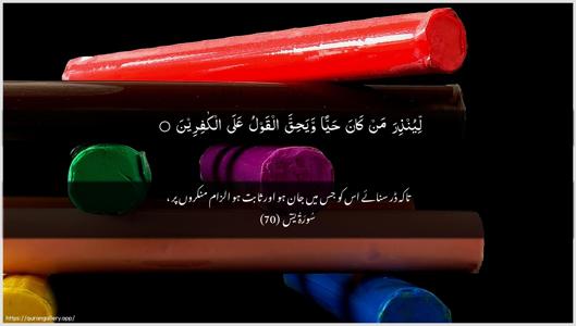 Yaseen Ayah 70 - Arabic + Urdu wallpaper