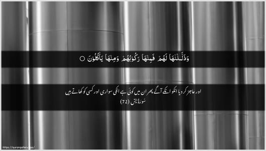 Yaseen Ayah 72 - Arabic + Urdu wallpaper