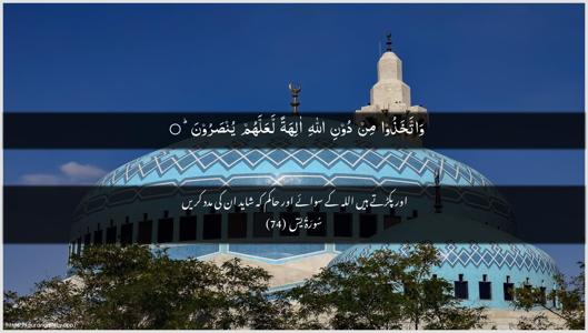 Yaseen Ayah 74 - Arabic + Urdu wallpaper