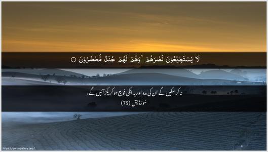 Yaseen Ayah 75 - Arabic + Urdu wallpaper