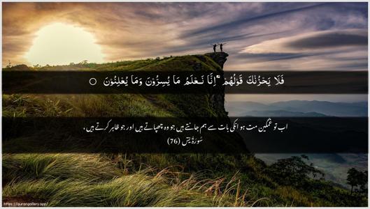 Yaseen Ayah 76 - Arabic + Urdu wallpaper