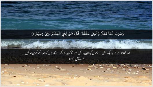 Yaseen Ayah 78 - Arabic + Urdu wallpaper