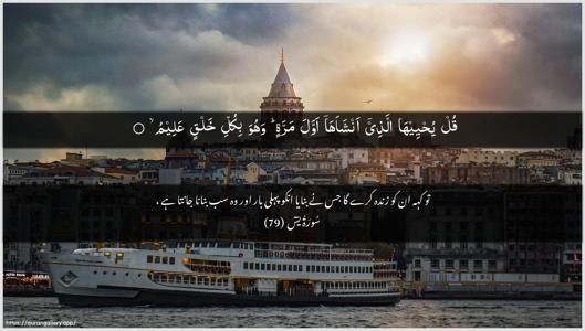 Yaseen Ayah 79 - Arabic + Urdu wallpaper