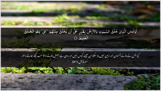 Yaseen Ayah 81 - Arabic + Urdu wallpaper