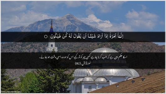 Yaseen Ayah 82 - Arabic + Urdu wallpaper
