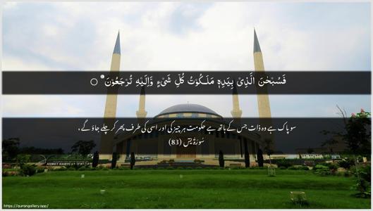 Yaseen Ayah 83 - Arabic + Urdu wallpaper