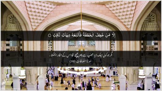 As-Saaffaat Ayah 10 - Arabic + Urdu wallpaper