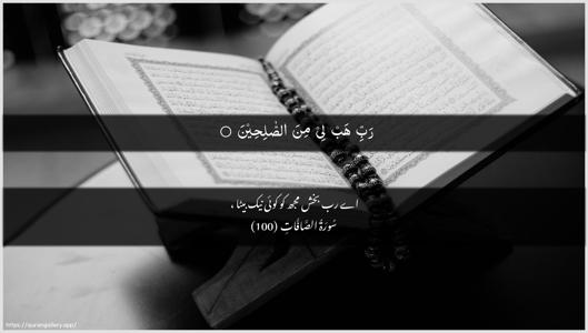 As-Saaffaat Ayah 100 - Arabic + Urdu wallpaper