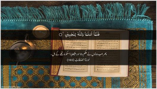 As-Saaffaat Ayah 103 - Arabic + Urdu wallpaper