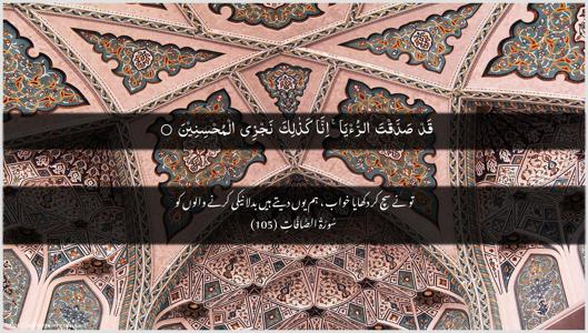 As-Saaffaat Ayah 105 - Arabic + Urdu wallpaper