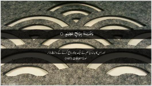 As-Saaffaat Ayah 107 - Arabic + Urdu wallpaper