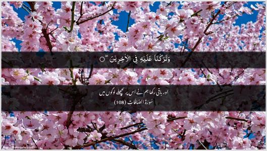 As-Saaffaat Ayah 108 - Arabic + Urdu wallpaper
