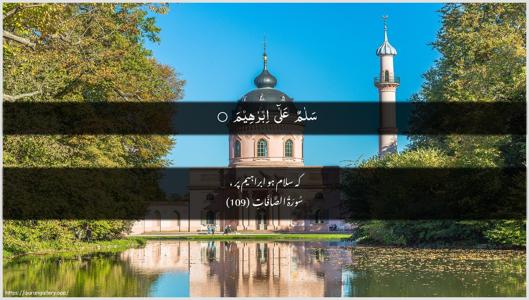 As-Saaffaat Ayah 109 - Arabic + Urdu wallpaper