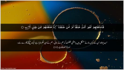 As-Saaffaat Ayah 11 - Arabic + Urdu wallpaper