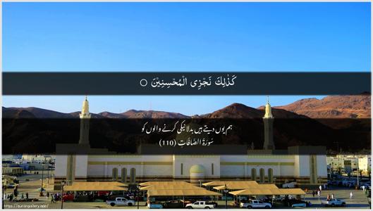 As-Saaffaat Ayah 110 - Arabic + Urdu wallpaper