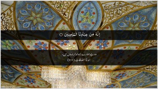 As-Saaffaat Ayah 111 - Arabic + Urdu wallpaper