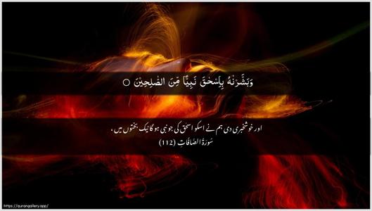 As-Saaffaat Ayah 112 - Arabic + Urdu wallpaper