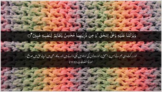 As-Saaffaat Ayah 113 - Arabic + Urdu wallpaper