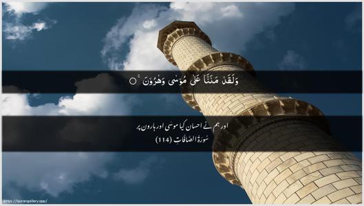 As-Saaffaat Ayah 114 - Arabic + Urdu wallpaper