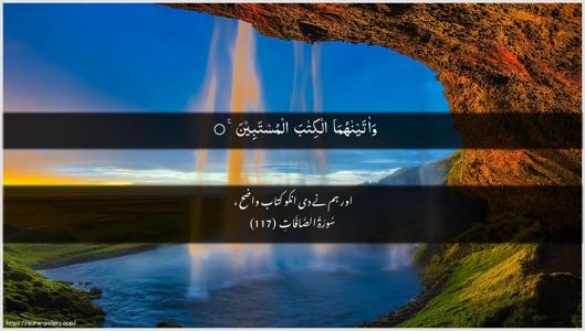 As-Saaffaat Ayah 117 - Arabic + Urdu wallpaper