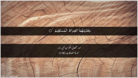 As-Saaffaat Ayah 118 - Arabic + Urdu wallpaper