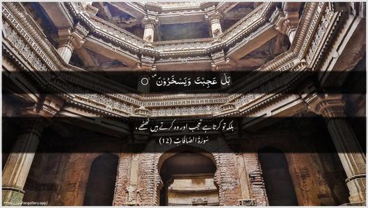 As-Saaffaat Ayah 12 - Arabic + Urdu wallpaper