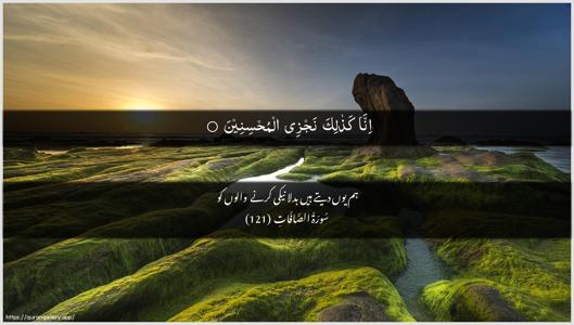 As-Saaffaat Ayah 121 - Arabic + Urdu wallpaper