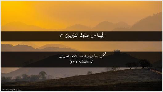 As-Saaffaat Ayah 122 - Arabic + Urdu wallpaper