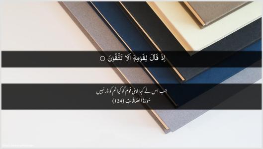 As-Saaffaat Ayah 124 - Arabic + Urdu wallpaper