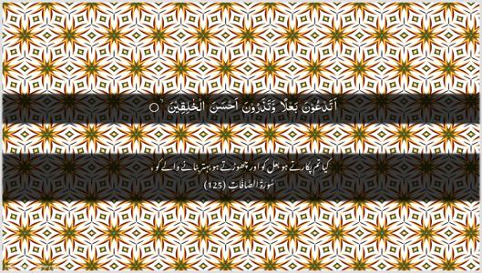 As-Saaffaat Ayah 125 - Arabic + Urdu wallpaper