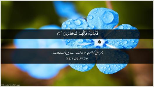 As-Saaffaat Ayah 127 - Arabic + Urdu wallpaper
