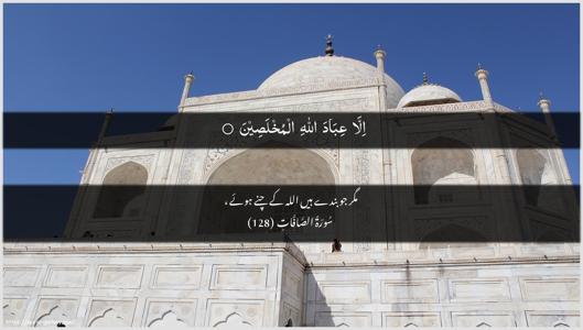 As-Saaffaat Ayah 128 - Arabic + Urdu wallpaper