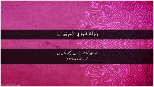 As-Saaffaat Ayah 129 - Arabic + Urdu wallpaper