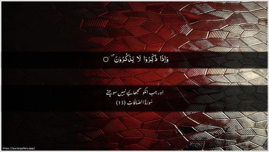 As-Saaffaat Ayah 13 - Arabic + Urdu wallpaper