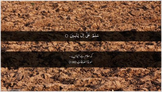 As-Saaffaat Ayah 130 - Arabic + Urdu wallpaper