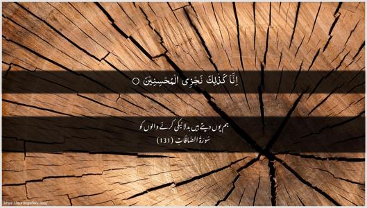 As-Saaffaat Ayah 131 - Arabic + Urdu wallpaper
