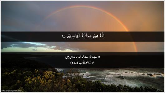 As-Saaffaat Ayah 132 - Arabic + Urdu wallpaper