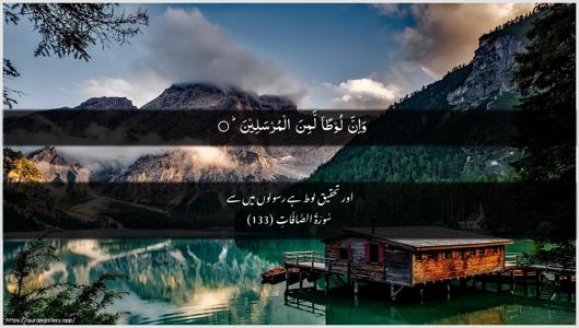 As-Saaffaat Ayah 133 - Arabic + Urdu wallpaper